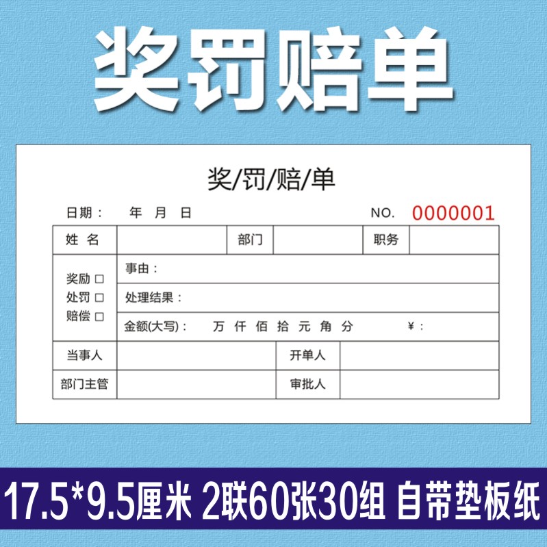 奖罚单二联工地处罚通知单公司扣款单工程酒店定制三联员工罚款单