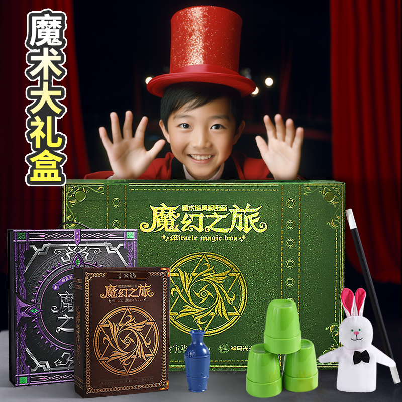 儿童变魔术道具大礼盒男孩玩具月光宝盒女魔法师套装表演六一礼物