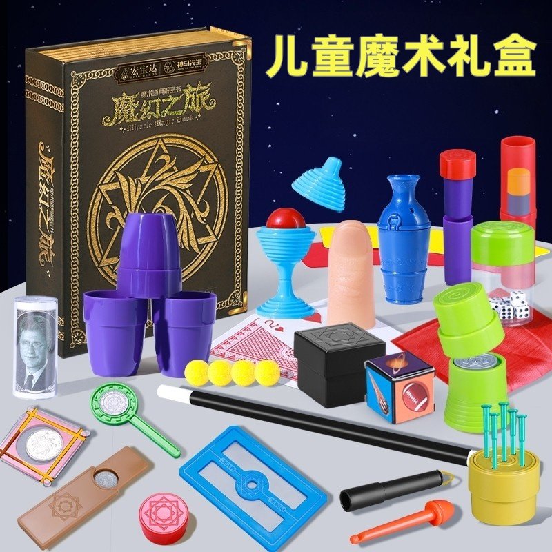 魔术道具大礼盒套装儿童变魔法箱近景舞台小学生玩具表演生日礼物,模玩/动漫/周边/娃圈三坑/桌游,魔术道具,淘宝优惠券,粉丝福利购,淘宝优惠卷