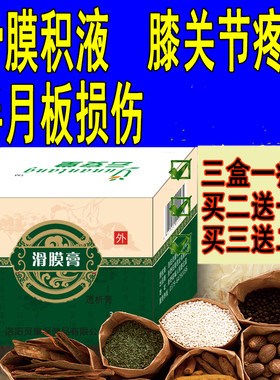 云安堂滑膜贴膝盖关节疼痛积液积水半月板损伤贴膏
