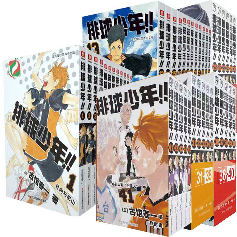 正版现货 排球少年漫画书套装40册 1-40册 古馆春一 排球少年漫画书籍  简体中文浙江人民美术出版
