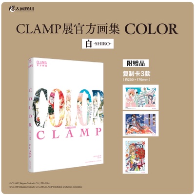 CLAMP展官方画集白天闻角川
