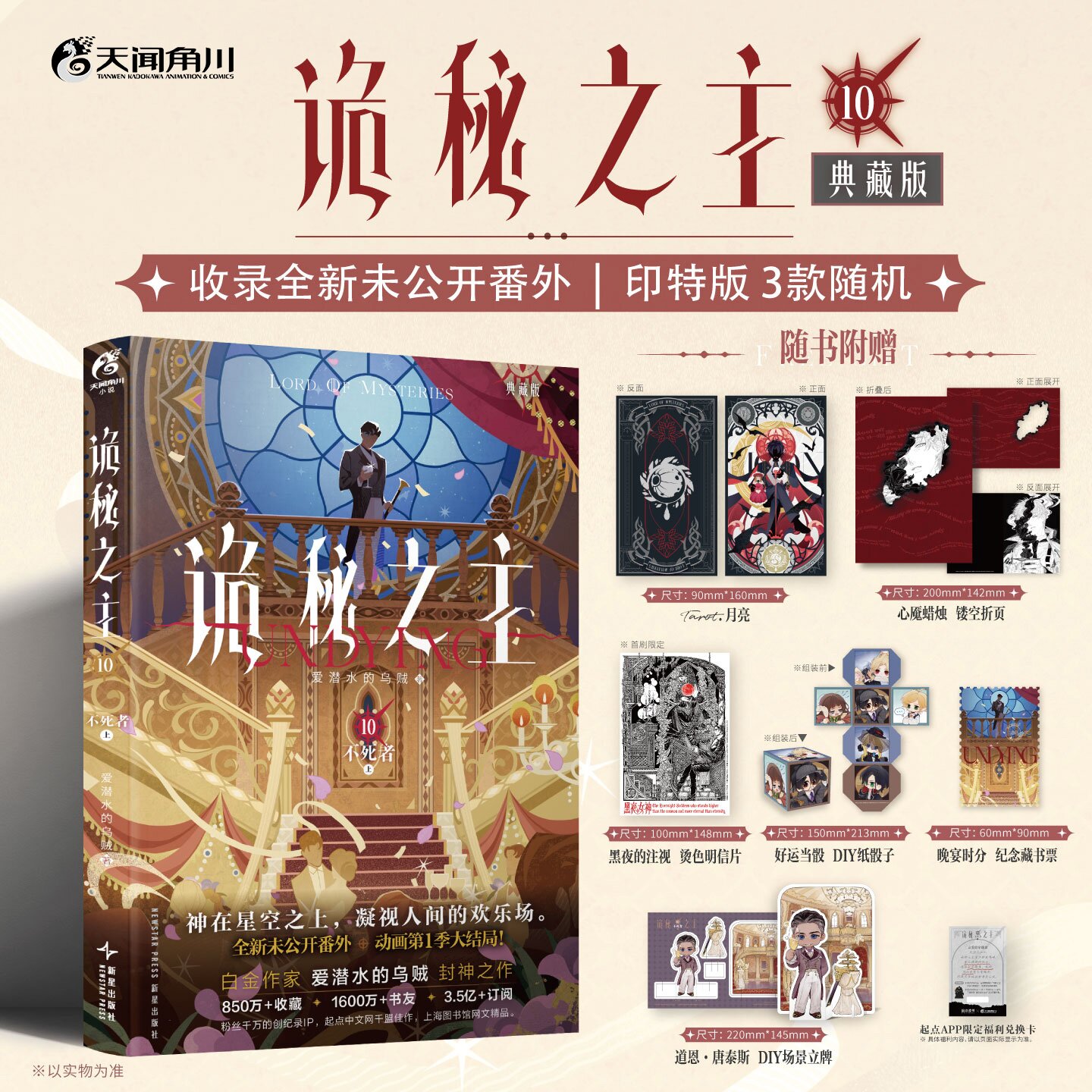 诡秘之主10不死者.上