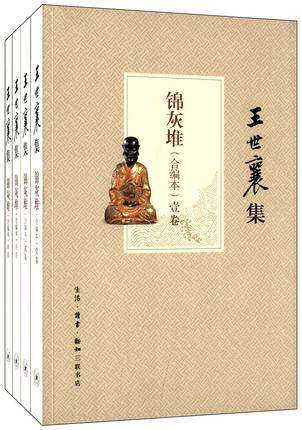 正版现货王世襄集:锦灰堆(合编本)(共4卷)[平装] 《锦灰堆 王世襄自选集》的归类重编 王世襄的书 著作 作品 文集三联书店