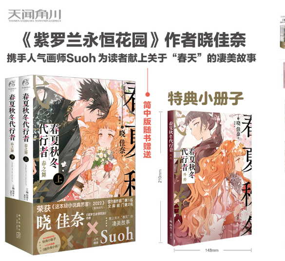 春夏秋冬代行者 春之舞.上下册（