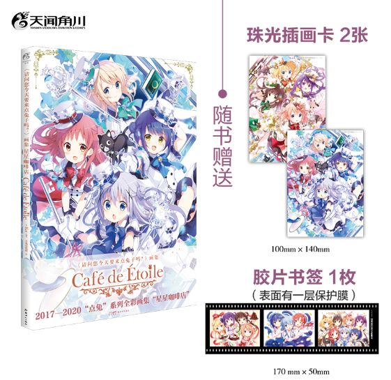 正版现货 请问您今天要来点兔子吗?画集3.星星咖啡店(赠胶片书签×1+珠光插画卡×2)”点兔”系列画集第三册