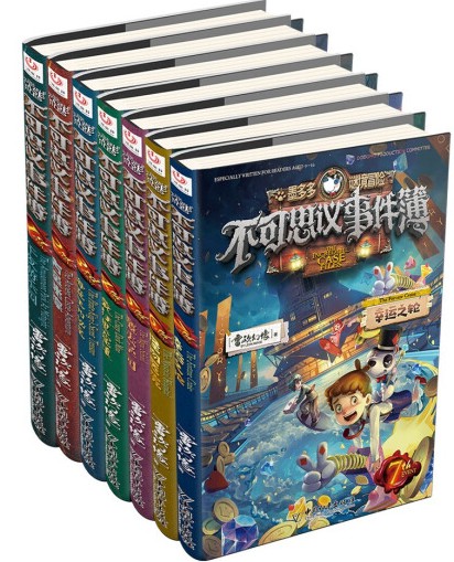 不可思议事件簿全套1-7册