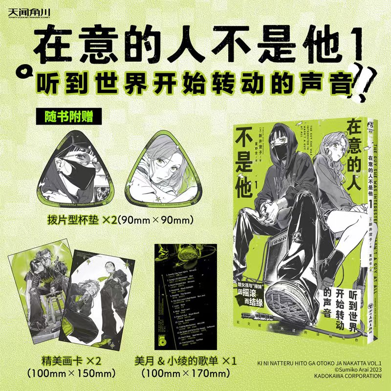 在意的人不是他漫画1 简中版