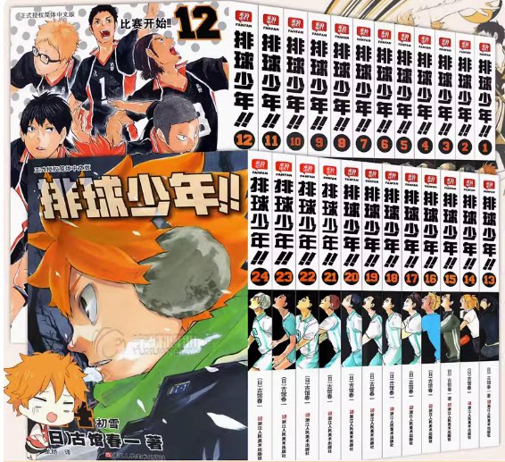 正版现货排球少年漫画1-24册古馆春一著 简体中文版日本青春热血动漫书籍 日漫画书籍