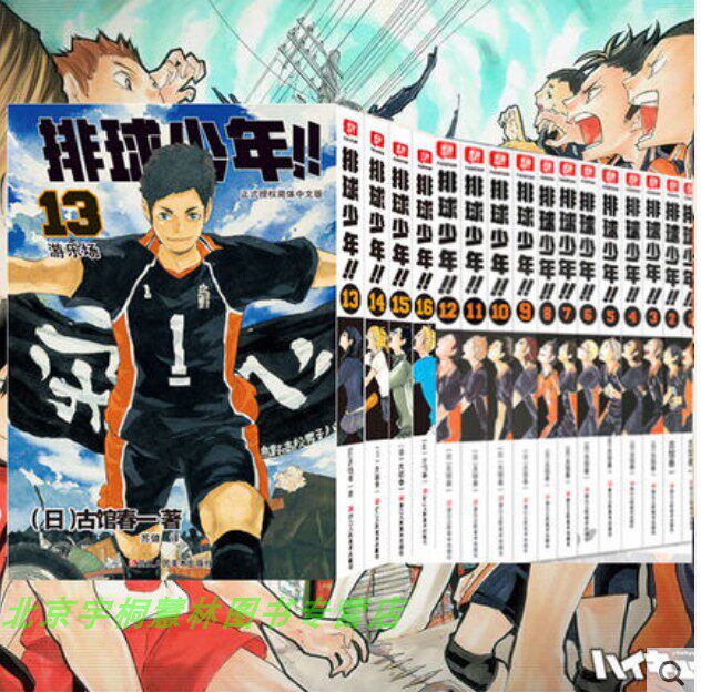 正版现货排球少年漫画1-16册古馆春一著 简体中文版日本青春热血动漫书籍 日漫画书籍