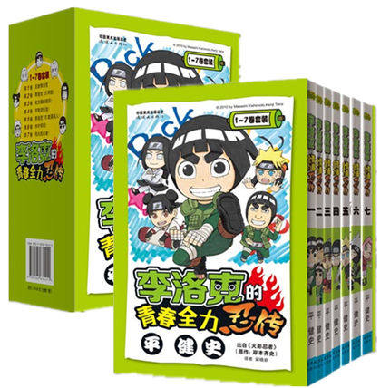 《李洛克的青春全力忍传 漫画版 全套7本》