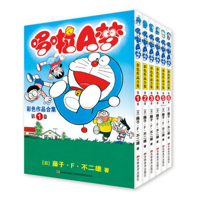 现货 哆啦a梦未收录彩色作品合集版机器猫漫画书全套三四五六年级小叮当珍藏版儿童动漫绘本套装日本卡通画超长篇藤子-f-不二雄