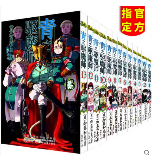 正版现货青之驱魔师漫画书 全套全集1-13册 套装共13册 加藤和惠/著 安徽少年儿童出版社