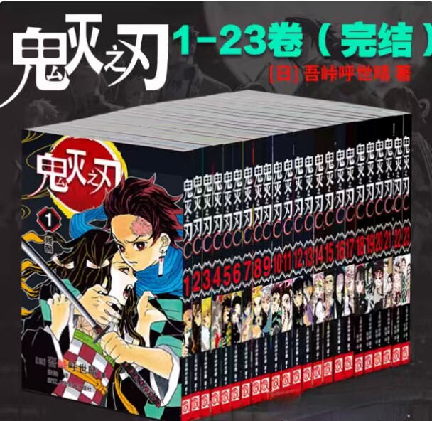 正版现货  鬼灭之刃漫画书卷1-23全套23册日番studio简体中文版漫画家吾峠呼世晴外动漫小说书籍