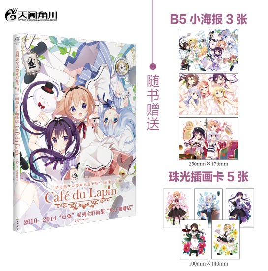 正版现货 请问您今天要来点兔子吗？画集1 .兔子咖啡店（赠B5小海报×3+珠光插画卡×5）”点兔”系列画集第一册