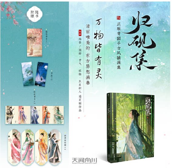 正版 现货 归砚集:青团子古风插画集(赠书卡+书签+异形牌+折页书卡)古风插画师青团子个人画集 天闻角川
