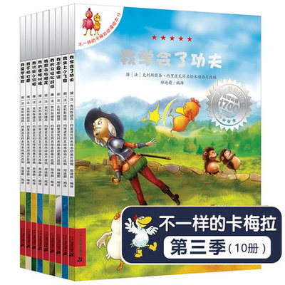 不一样的卡梅拉第三季全套10册  我学会了功夫 儿童绘本图书读物我坐上小飞毯宝宝睡前故事书