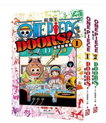航海王扉页故事集1+2全套2册