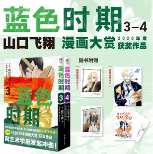 4册漫画 蓝色时期.3 随书附赠速写本1本 插画卡片2张 天闻角川 正版 山口飞翔著 现货