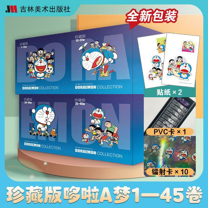 机器猫 哆啦a梦漫画书 礼盒装 32K开定价450