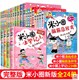 12岁 儿童校园励志故事书 米小圈上学记全套24册 米小圈脑筋急转弯 漫画成语故事书