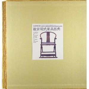 故宫明式家具图典