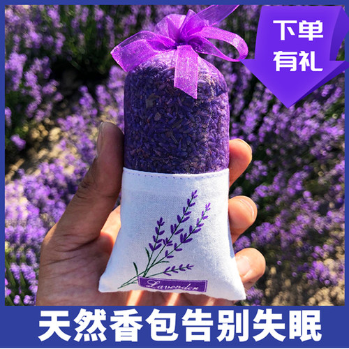 薰衣草香包天然香薰安神助眠