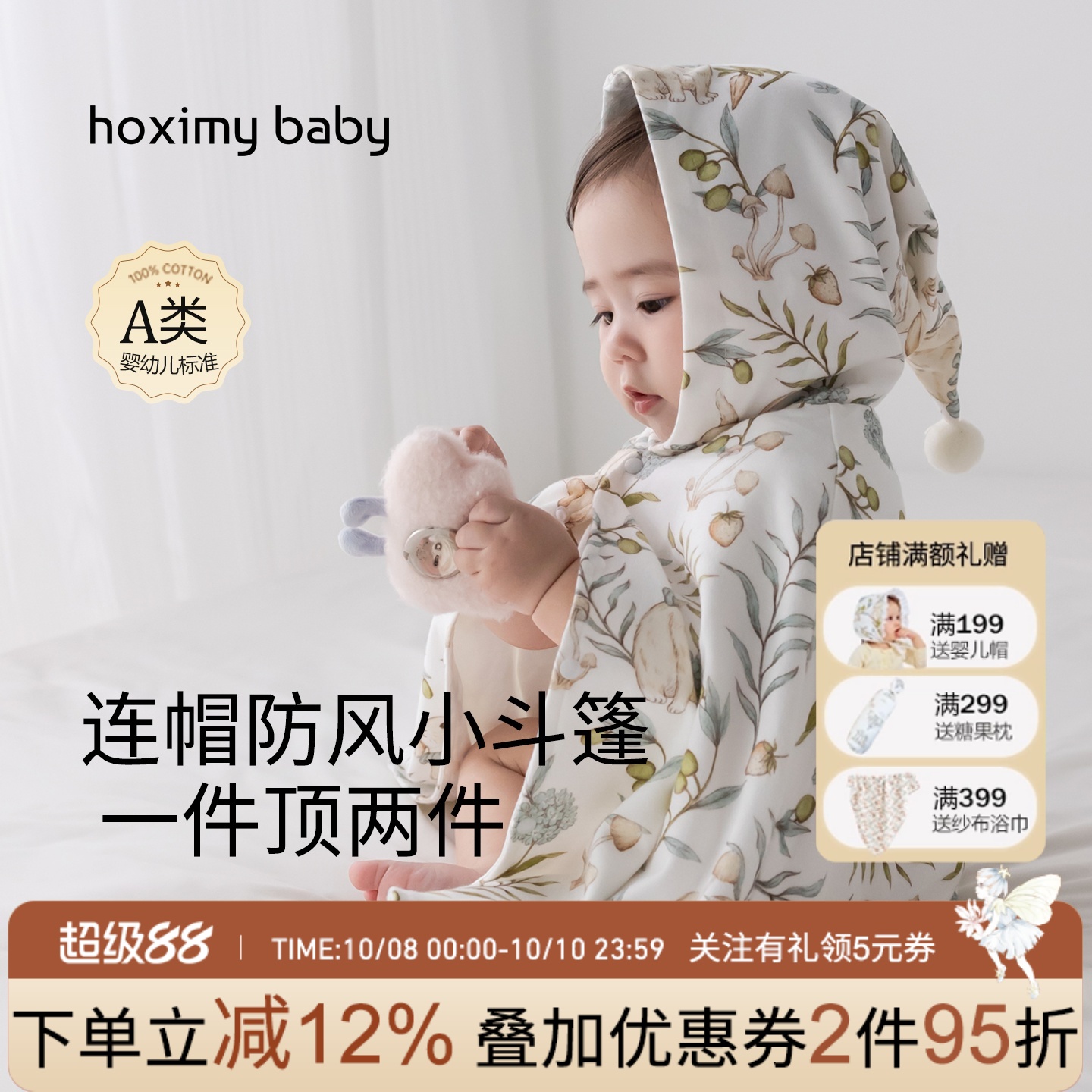 婴儿双层纯棉披风防风保暖斗篷