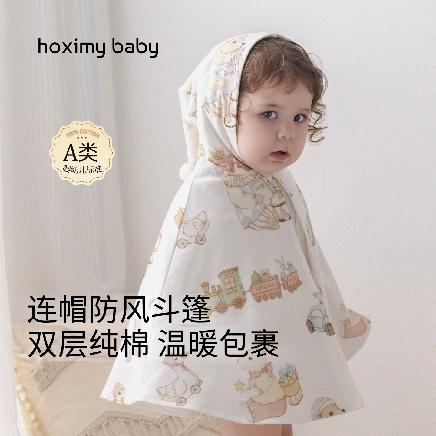 宝宝斗篷外套纯棉春秋外出披风