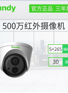天地伟业500万H265 30米红外半球TC-C15FN