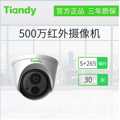 天地伟业摄像机500万半球