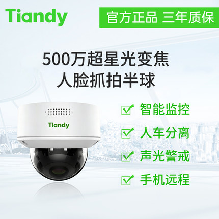 天地伟业500万超星光变焦人脸抓拍半球TC-A55M2 2/A/E/2.8-12mm