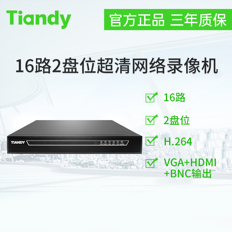 天地伟业硬盘录像机16路2盘位网络摄像机NVR监控主机 清库