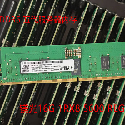 镁光16G 1RX8 PC5-5600B DDR5 ECC REG RDIMM服务器内存原厂原条