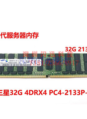 三星原装32G PC4-2133 2400 2666 2933  3200 ECC REG服务器内存