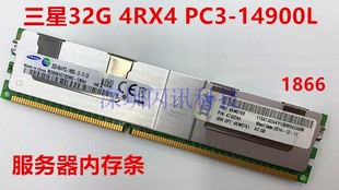 1866内存条 PC3 DDR3 14900L服务器内存条单条32G 三星32G 4RX4