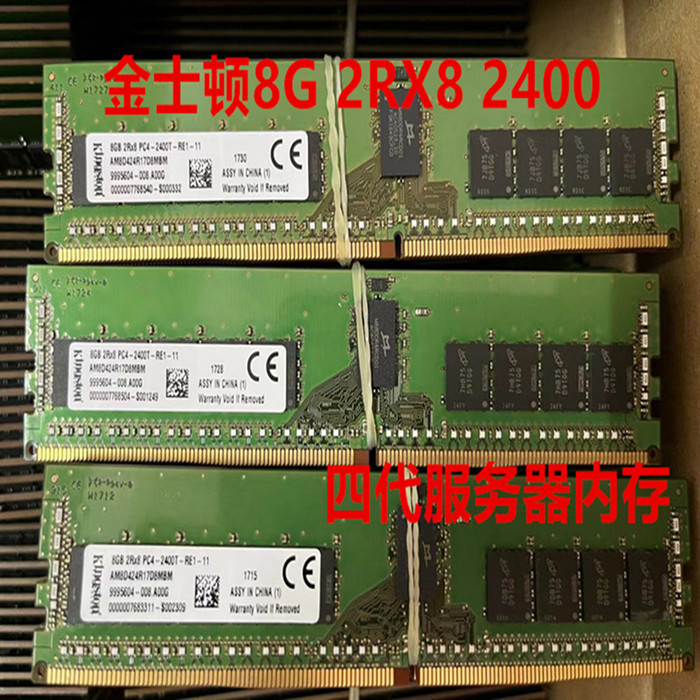 金士顿DDR4服务器8G2400