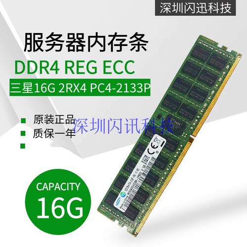 三星四代服务器内存条ddr42133