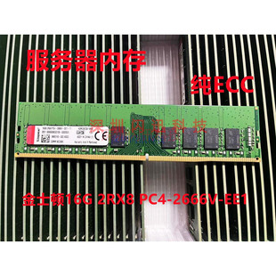 2RX8 16G 四代DDR4 Kingston 2666 金士顿 纯ECC服务器内存条