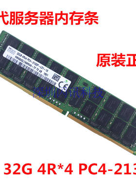 三星/SK 32G 4RX4 PC4-2133P四代服务器内存DDR4 REG ECC LRDIMM
