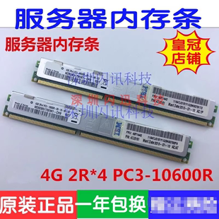 1333 三星4G 10600R服务器内存条VLP窄条X58X79 DDR3 REG PC3 ECC