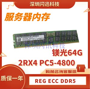 MTC40F2046S1RC48BA1镁光内存条64G 2RX4 PC5-4800 DDR5 REG ECC