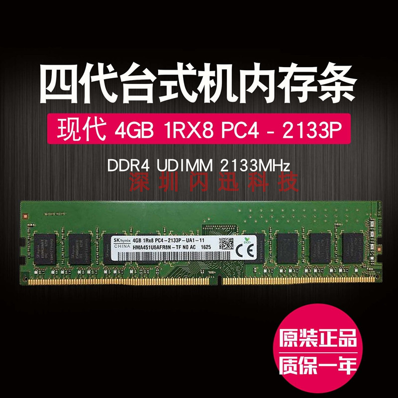 2133skddr4台式机内存