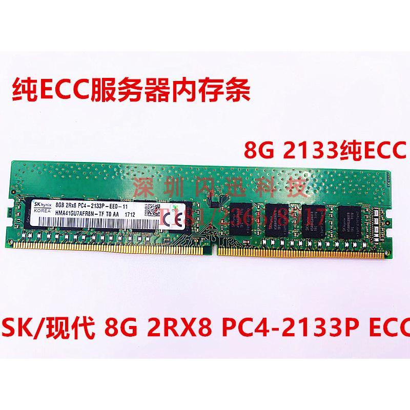 海力士现代8G 2RX8 PC4-2133P 纯ECC服务器内存HMA41GU7AFR8N-TF