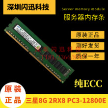 三星8G 2RX8 PC3-12800E 纯ECC DDR3三代服务器内存条1600 UDIMM