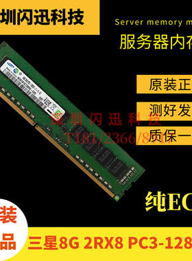 三星8G 2RX8 PC3-12800E 纯ECC DDR3三代服务器内存条1600 UDIMM