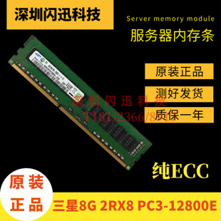 2RX8 DDR3三代服务器内存条1600 PC3 纯ECC UDIMM 12800E 三星8G