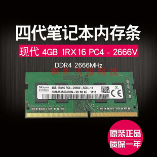 SC0 2666 11笔记本内存条4G PC4 2666V 1RX16 DDR4 现代海力士4GB