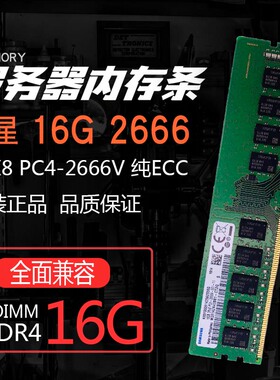 三星16G 2RX8 PC4-2666V 纯ECC DDR4服务器内存M391A2K43BB1-CTDQ