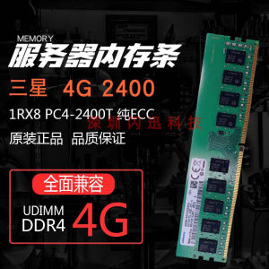 三星服务器ddr4全兼容内存